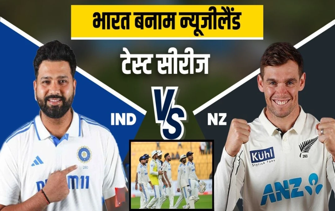 IND vs NZ: पुणे टेस्ट के पहले दिन का खेल समाप्त, भारत 16/1 के साथ, न्यूजीलैंड 259 रन पर ऑल आउट