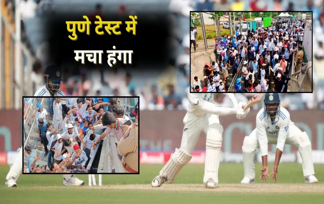 IND vs NZ: पुणे टेस्ट में दर्शकों का हंगामा, MCA सचिव को मांगनी पड़ी माफी, जानिए पूरा मामला