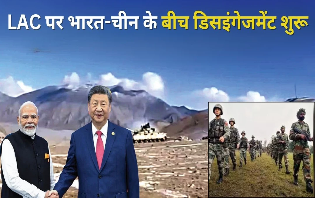 India-China Border: समझौते के बाद LAC पर भारत और चीन के बीच डिसइंगेजमेंट शुरू, इलाकों से पीछे हटी दोनों देशों की सेनाएं 