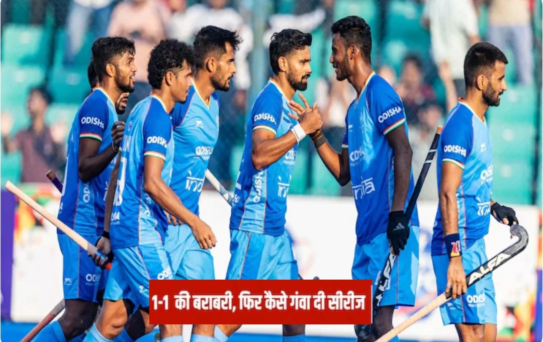 Hockey Match: भारतीय पुरुष हॉकी टीम ने दूसरे टेस्ट में जर्मनी को दी करारी शिकस्त, शूटआउट में जर्मनी ने मारी बाजी; सीरीज पर भी किया कब्ज़ा 