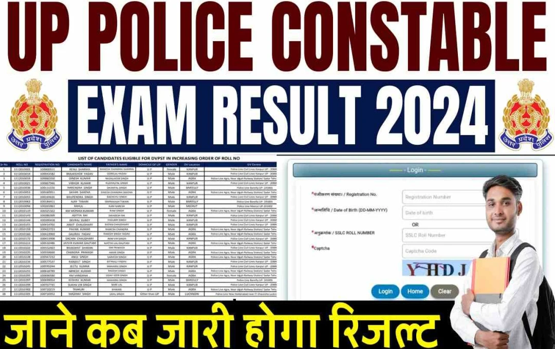 UP Police Constable Result Date: कब जारी होगा यूपी पुलिस कॉन्स्टेबल रिजल्ट? यहां जानें ताजा जानकारी