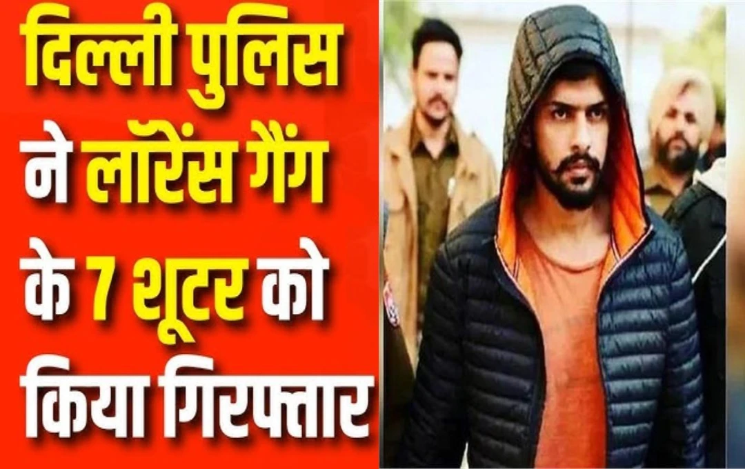 Crime News: दिल्ली पुलिस की स्पेशल सेल के हाथ लगी बड़ी कामयाबी, लॉरेंस बिश्नोई गैंग के सात शूटर्स को किया गिरफ्तार, राजस्थान में था इनका अगला टारगेट 