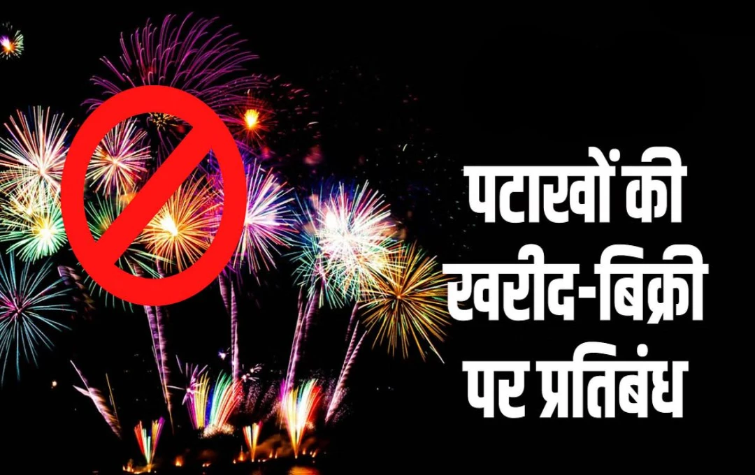 Diwali 2024: गाजियाबाद में पटाखों पर प्रतिबंध, ऑनलाइन ऑर्डर से हो रही है होम डिलीवरी