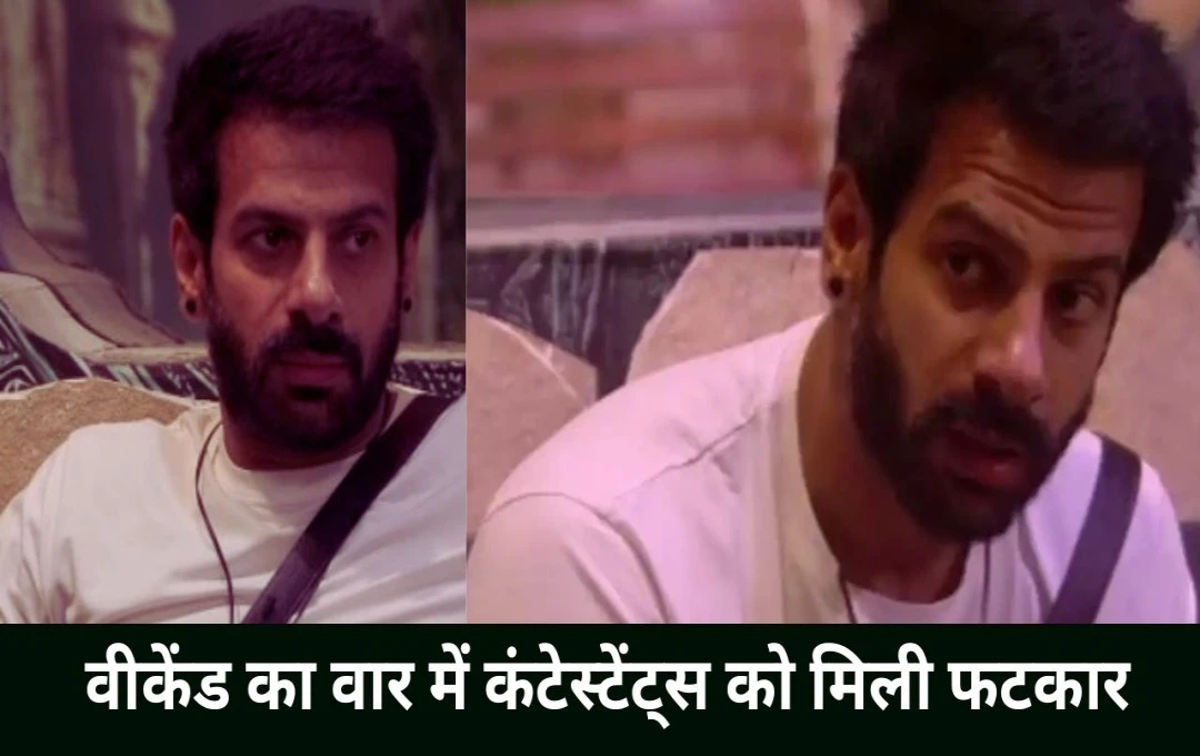 Bigg Boss 18 में 'ननद वीर' का खुलासा, वीकेंड का वार में कंटेस्टेंट्स को मिली फटकार