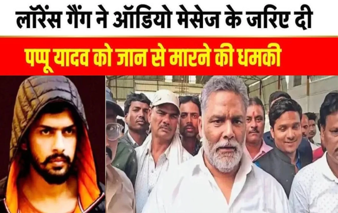 Bihar Crime News: सांसद पप्पू यादव को मिली जान से मारने की धमकी, डीजीपी से की सुरक्षा की मांग, लॉरेंस बिश्नोई गैंग पर उठ रहे सवाल 