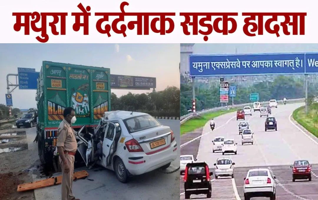 Mathura Accident: यमुना एक्सप्रेस-वे पर तीन वाहनों के बीच जोरदार भिड़ंत, 6 लोग गंभीर रूप से घ्याल, हादसे के बाद मची चीख-पुकार