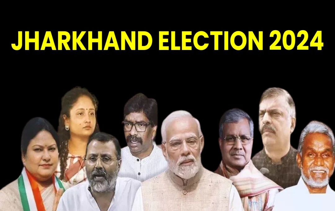 Jharkhand Election 2024: रांची, हटिया समेत 5 सीटों पर फाइनल उम्मीदवारों को मिली चुनाव आयोग की मंजूरी