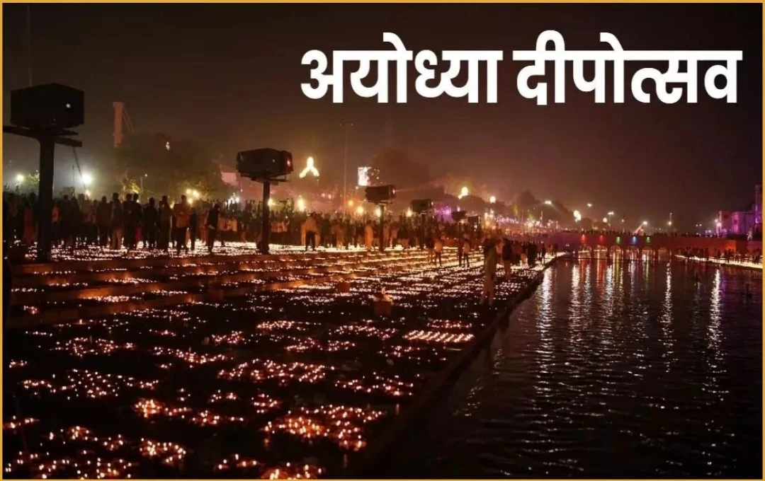 Ayodhya Deepotsav: रामलला के समक्ष केवल फूलों की रंगोली, नहीं होगा रंगों का उपयोग, 100 से अधिक कलाकार सजाएंगे बागीचे