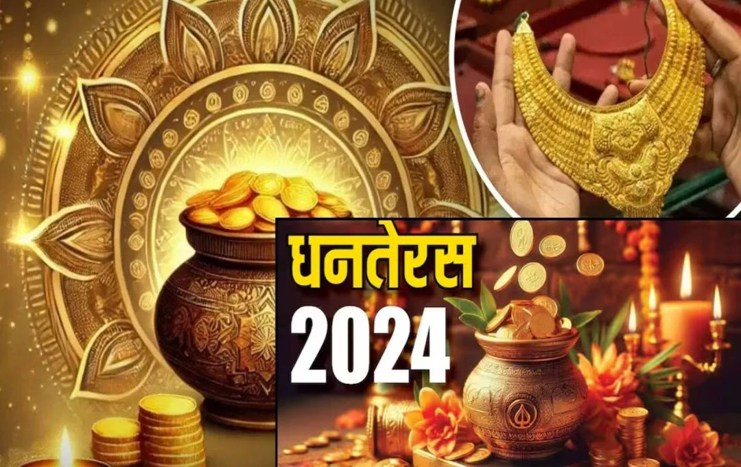 Dhanteras 2024: इस धनतेरस पर सोने की कीमतों का नया रिकॉर्ड, पिछले 5 वर्षों में दोगुना, और 10 वर्षों में तीन गुना रिटर्न 