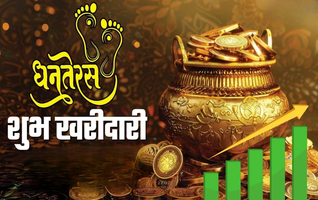 Dhanteras 2024: देशभर में धनतेरस पर 60 हजार करोड़ का कारोबार, सोने की बिक्री 20 हजार करोड़ रुपए तक पहुंची