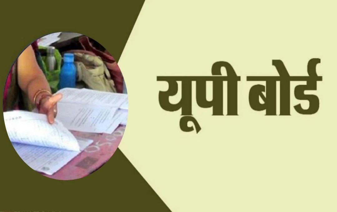 UP Board: खुशखबरी! यूपी बोर्ड ने उत्तर पुस्तिकाओं के मूल्यांकन करने वालों की पारिश्रमिक दर में किया बड़ा बदलाव, अब मिलेंगे इतने रूपये