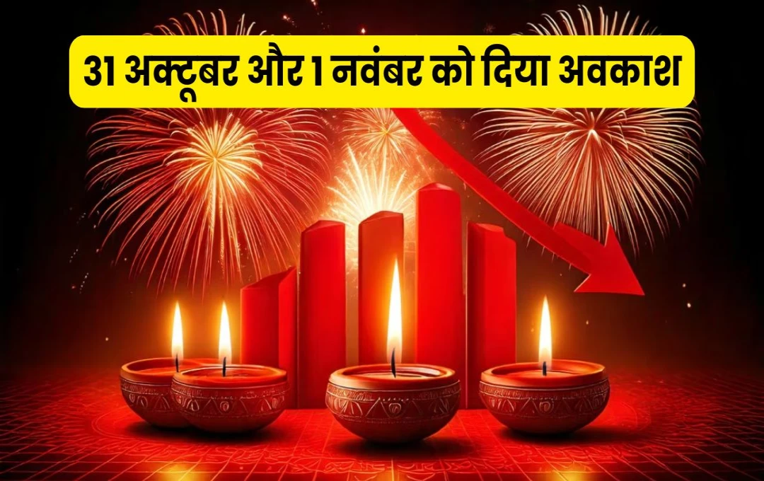 Diwali 2024: दीपावली पर दो दिन की छुट्टी, उत्तराखंड सरकार ने 31 अक्टूबर और 1 नवंबर को दिया अवकाश