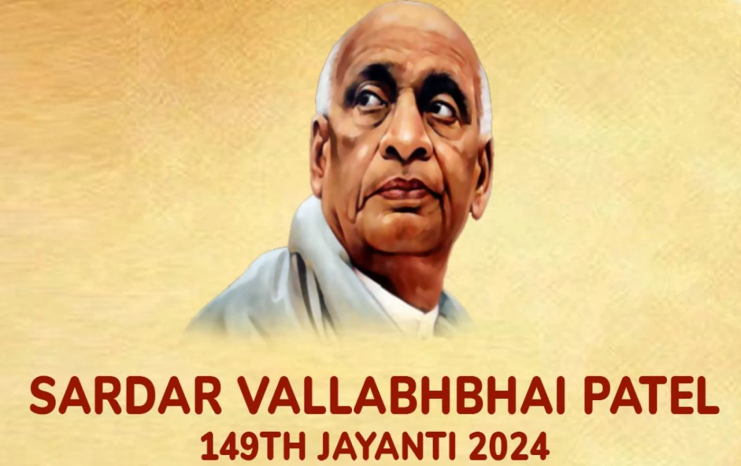 Sardar Vallabhbhai Patel Birth Anniversary 2024: सरदार वल्लभभाई पटेल  लौह पुरुष का जीवन और योगदान