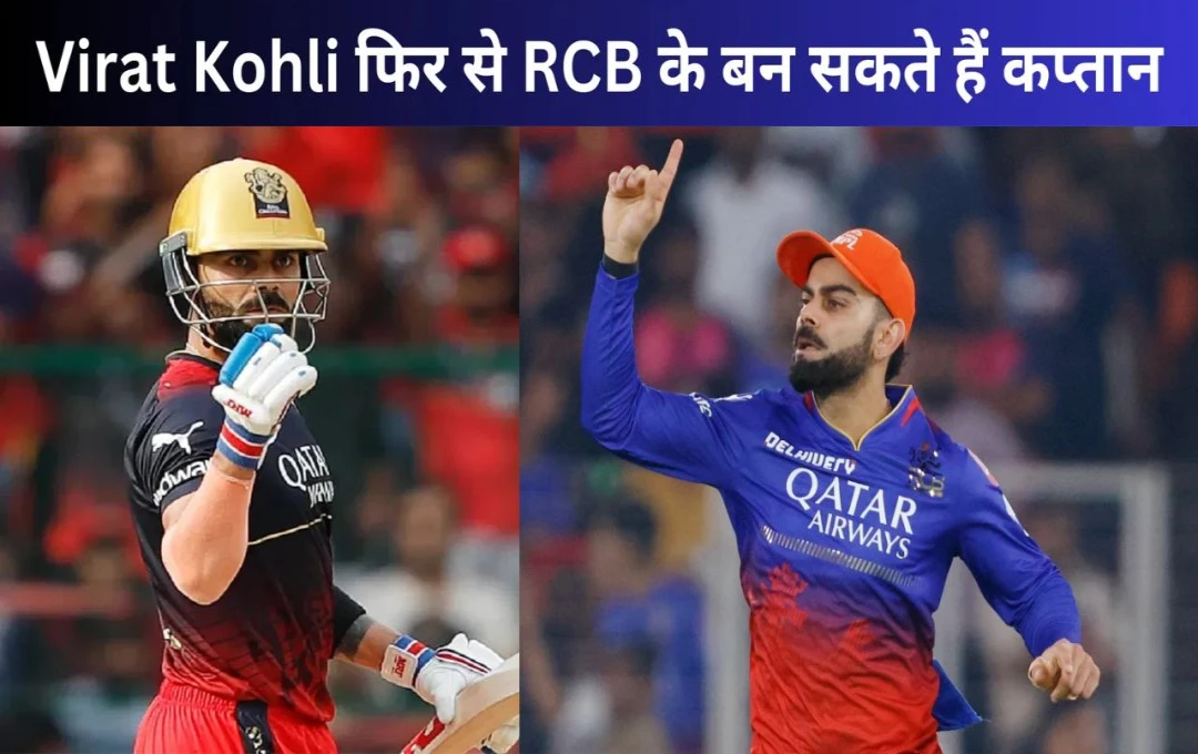 IPL 2025: आईपीएल से पहले RCB ले सकती हैं बड़ा फैसला, विराट कोहली को फिर से बना सकती हैं कप्तान, देखें विराट का आईपीएल करियर 