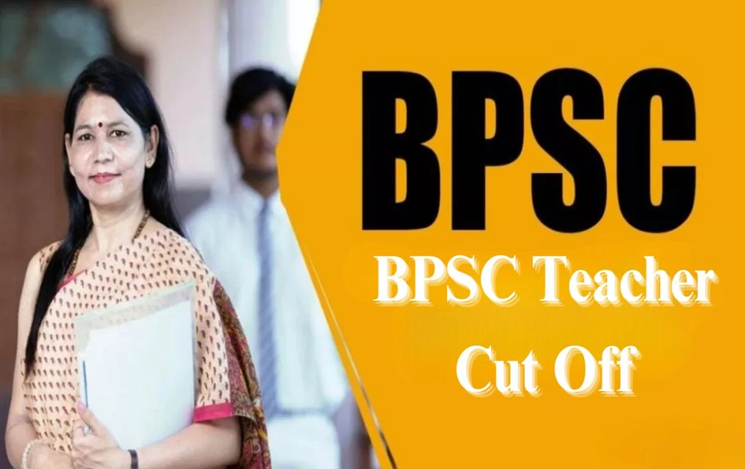 BPSC Teacher Cut Off: प्रधान शिक्षक पद के लिए SC का कटऑफ EWS से अधिक, जानें सभी विवरण