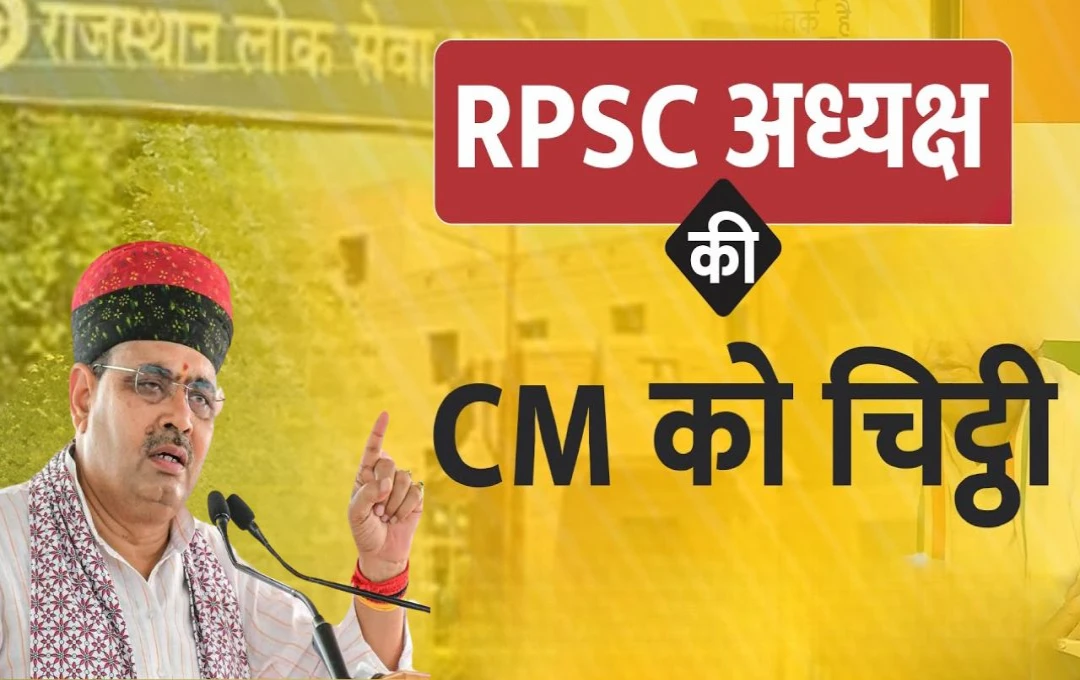 RPSC अध्यक्ष बनने की कोशिश में 'फर्जी' प्रचारक ने RAS के लेटर पैड पर सीएम को लिखा पत्र, तुरंत गिरफ्तार