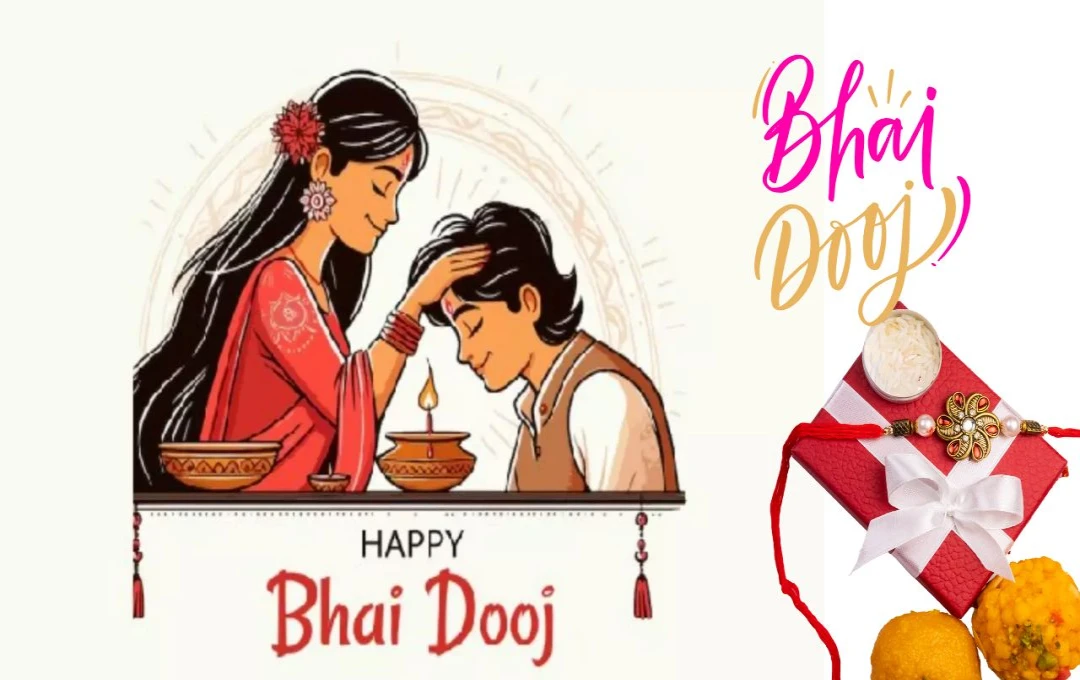 Happy Bhai Dooj 2024 Wishes: भाई-बहन को भेजें इन संदेशों के जरिए भाई दूज की शुभकामनाएं, इस दिन को मनाए खास 