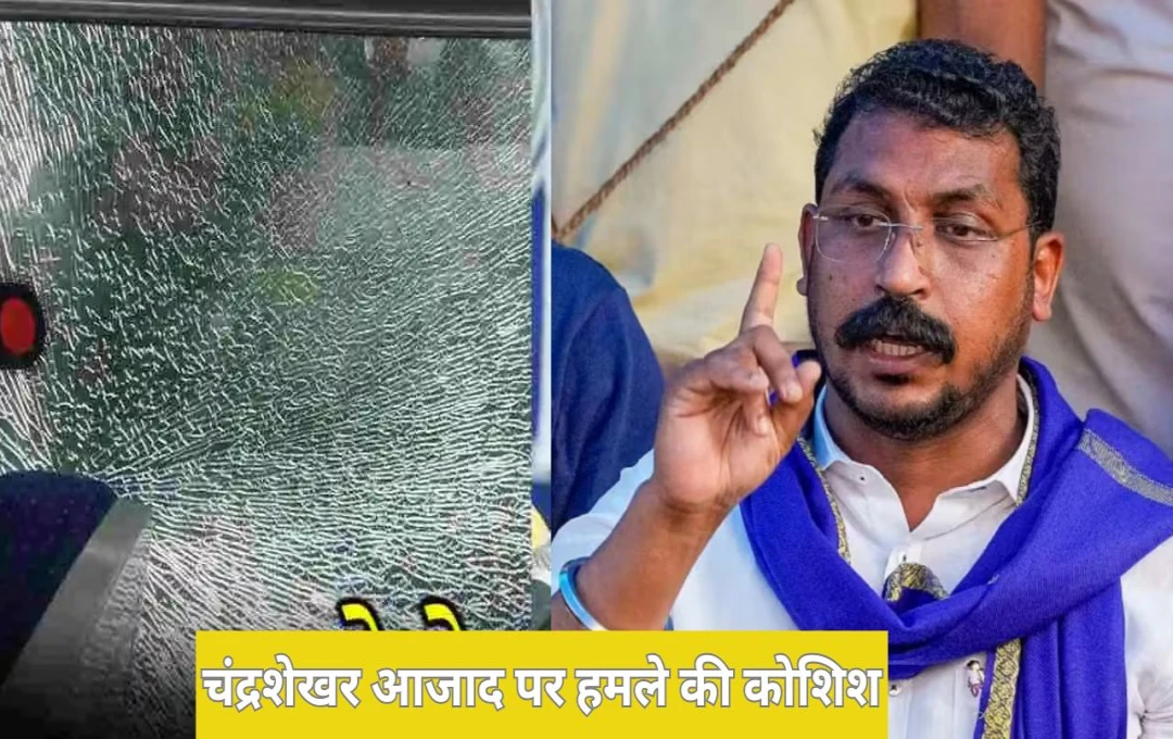 Train Attack: वंदे भारत ट्रेन पर हमला, भीम आर्मी प्रमुख चंद्रशेखर आजाद पर हमले की आशंका, जानें क्या है मामला?