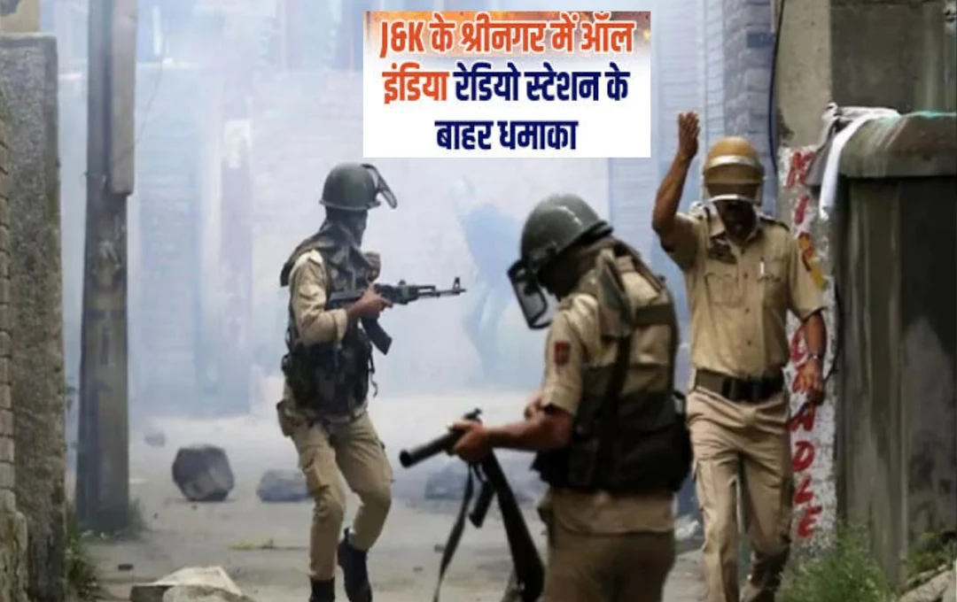 Grenade Attack in Srinagar: श्रीनगर में ऑल इंडिया रेडियो स्टेशन के बाहर आतंकी हमला, हादसे में 12 से अधिक लोग जख्मी 