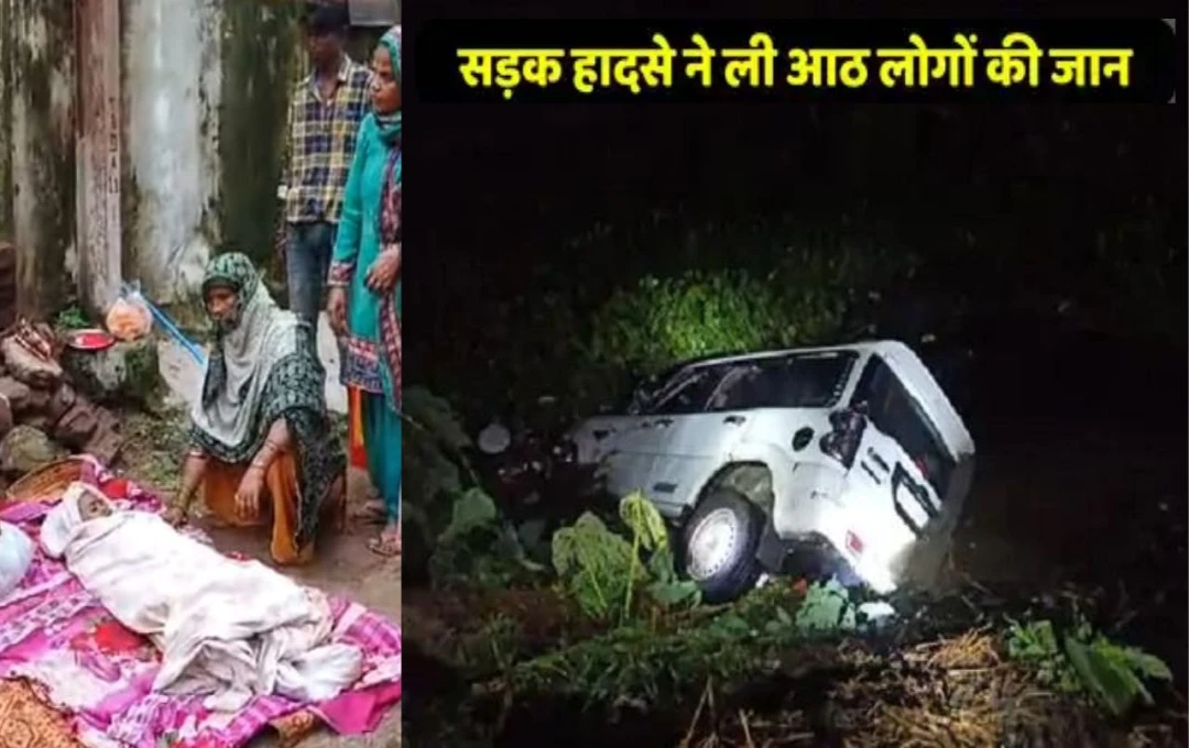 Balrampur Road Accident: बलरामपुर में तेज रफ्तार स्कॉर्पियो अनियंत्रित होकर गड्डे में गिरी, एक बच्ची और महिला सहित 8 की मौत