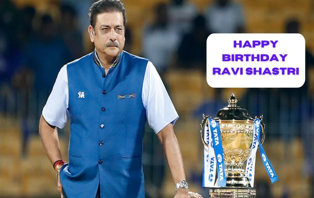 Happy Birthday Ravi Shastri: भारतीय क्रिकेट के महानायक, कोच और कमेंटेटर का अद्वितीय सफर