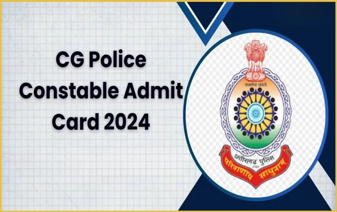 CG Police Admit Card 2024: आज जारी होंगे छत्तीसगढ़ पुलिस कॉन्स्टेबल फिजिकल टेस्ट के एडमिट कार्ड, जानें डाउनलोड करने का तरीका 