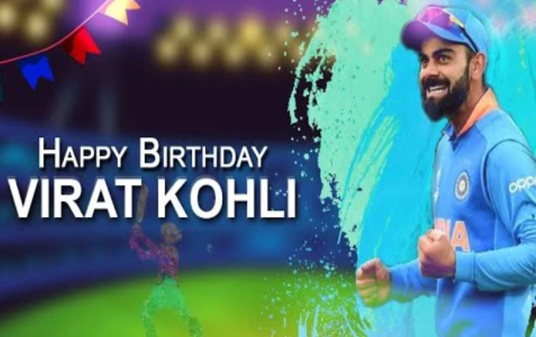 Happy Birthday Virat Kohli: विराट कोहली के शानदार रिकॉर्ड, जानिए क्रिकेट की दुनिया में 