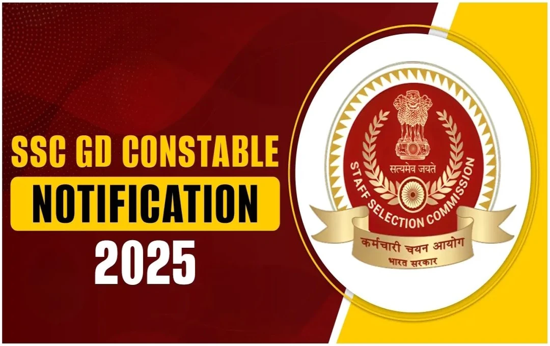 SSC GD Constable 2025: एसएससी जीडी कॉन्स्टेबल भर्ती फॉर्म में करेक्शन की प्रक्रिया आज से शुरू, जानें अंतिम तिथि 