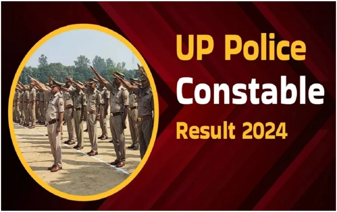 UP Police Constable Result 2024: उत्तर प्रदेश सिपाही भर्ती परीक्षा का परिणाम इस महीने होगा जारी, जानें तिथि