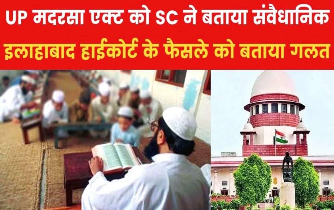 Supreme Court: सुप्रीम कोर्ट ने लाखों छात्रों को दी बड़ी राहत, मदरसा एक्ट को बताया संवैधानिक; HC का फैसला किया ख़ारिज 