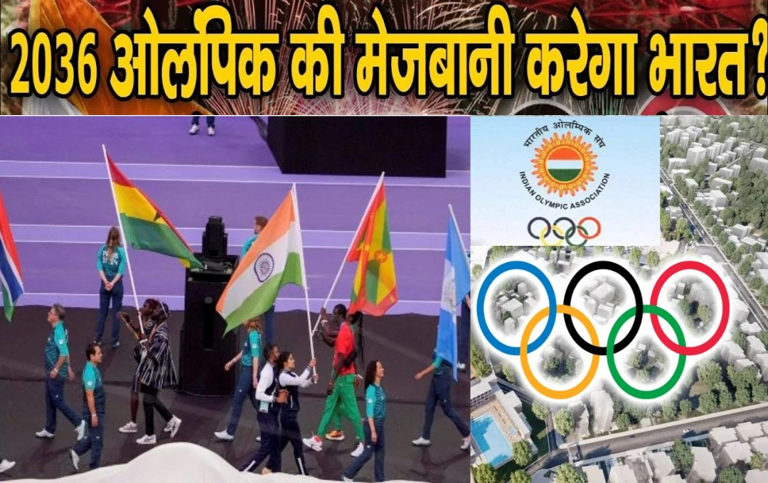 Olympics Sports: भारत ने 2036 ओलंपिक और पैरालंपिक की मेजबानी की जताई इच्छा, भारतीय ओलंपिक संघ ने आईओसी को भेजा पत्र 