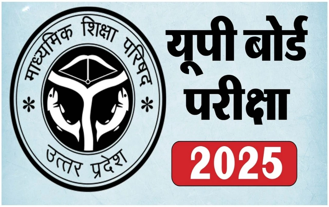 UP Board Date Sheet 2025: फरवरी-मार्च में होगी यूपी बोर्ड की परीक्षा, जानें 10वीं और 12वीं की डेटशीट कब होगी जारी 