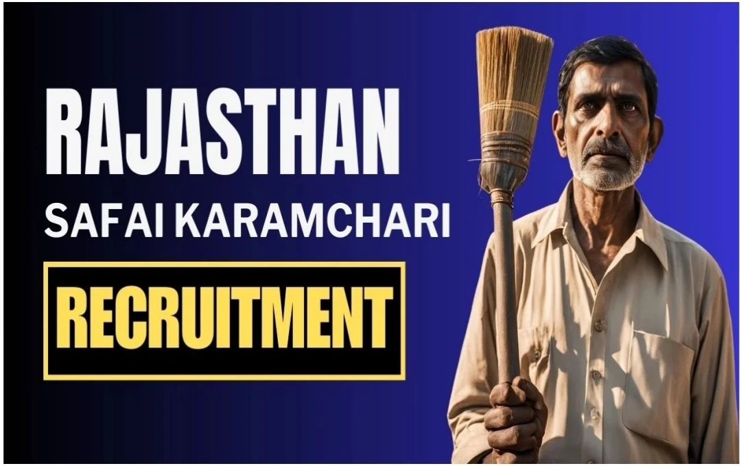 Rajasthan Safai Karamchari Recruitment 2024: आज है आवेदन की आखिरी तारीख, तुरंत भरें सफाई कर्मचारी भर्ती फॉर्म