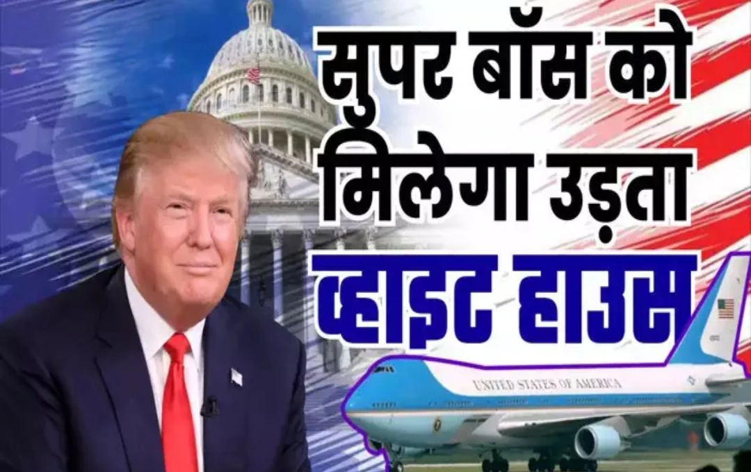 US Election 2024: क्या राष्ट्रपति ट्रंप को मिलेगा उड़ता व्हाइट हाउस और 3.35 करोड़ सैलरी? जानिए भारतीय राष्ट्रपति से कितना शक्तिशाली हैं अमेरिकी प्रेसीडे