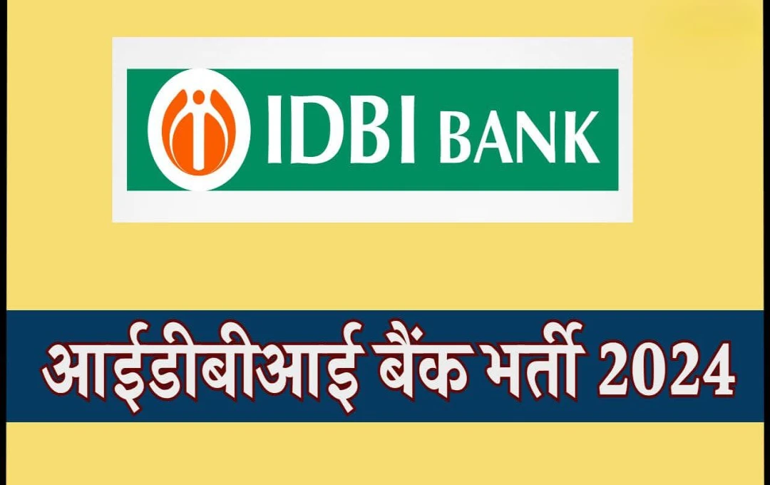 IDBI Recruitment 2024: आईडीबीआई बैंक में एग्जीक्यूटिव पदों पर भर्ती की शुरुआत, कल से शुरू होगी आवेदन प्रक्रिया 