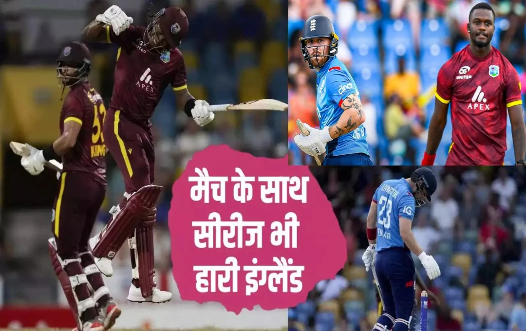 ENG vs WI: विंडीज ने वनडे में रचा इतिहास, इंग्लैंड को आठ विकेट से हराकर सीरीज 2-1 से की अपने नाम, टूटा विव रिचर्ड्स का कीर्तिमान