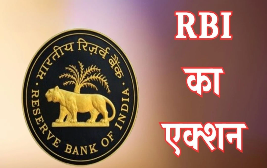 RBI ने Know Your Customer (KYC) नियमों में किए 6 बड़े बदलाव, जानें क्या हैं नए दिशा-निर्देश?