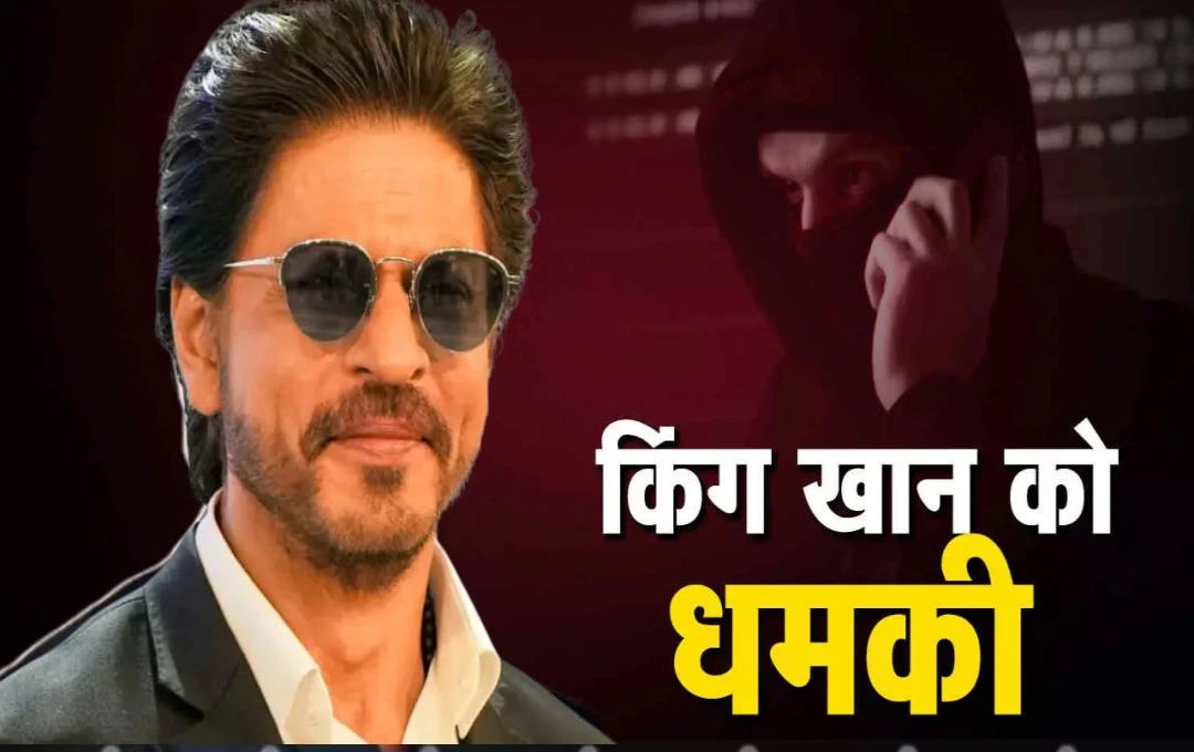 Shah Rukh Khan Threats: बॉलीवुड सुपरस्टार शाह रुख खान को मिली जान से मारने की धमकी, मुंबई पुलिस ने बढ़ाई 'मन्नत' की सुरक्षा