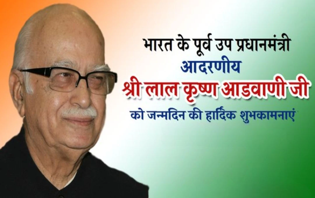 Lal Krishna Advani Birthday: BJP के संस्थापक और राजनीतिक दिग्गज का जीवन, योगदान और सम्मान