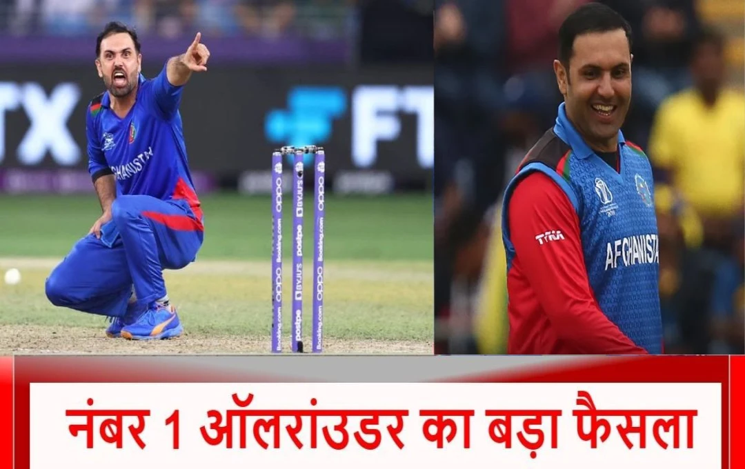 Cricket News: अफगानिस्तान के दिग्गज क्रिकेटर ने किया संन्यास का ऐलान, इस टूर्नामेंट के बाद कहेंगे इंटरनेशनल वनडे क्रिकेट को अलविदा 