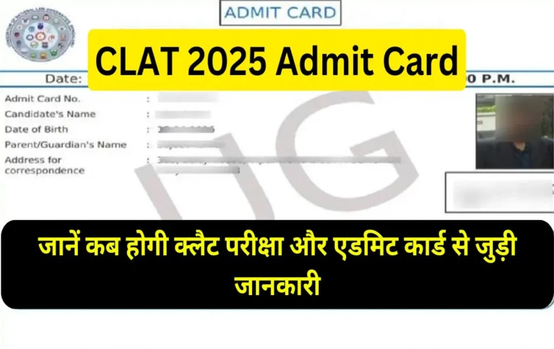 CLAT 2025 Admit Card: NLUs ने क्लैट एडमिट कार्ड के संबंध में जारी की सूचना, आधिकारिक वेबसाइट www.consortiumofnlus.ac.in जल्द जारी होंगे हॉल टिकट 