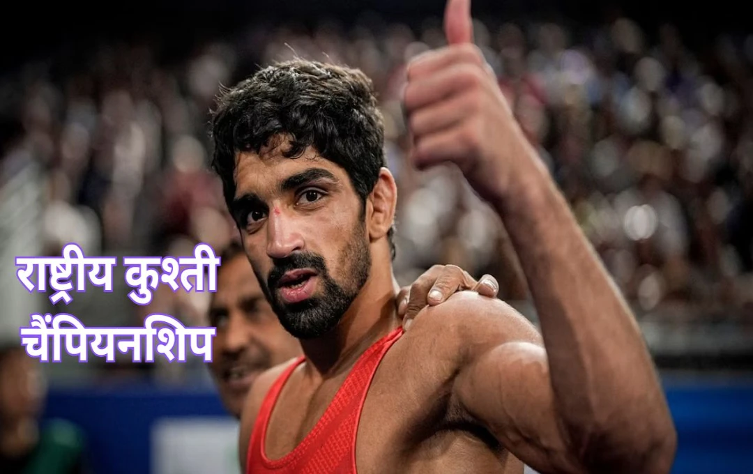 National Wrestling Championship: राष्ट्रीय कुश्ती चैंपियनशिप में भाग लेंगे पेरिस ओलंपिक पदक विजेता अमन सहरावत, बंगलुरू में होगा आयोजन 