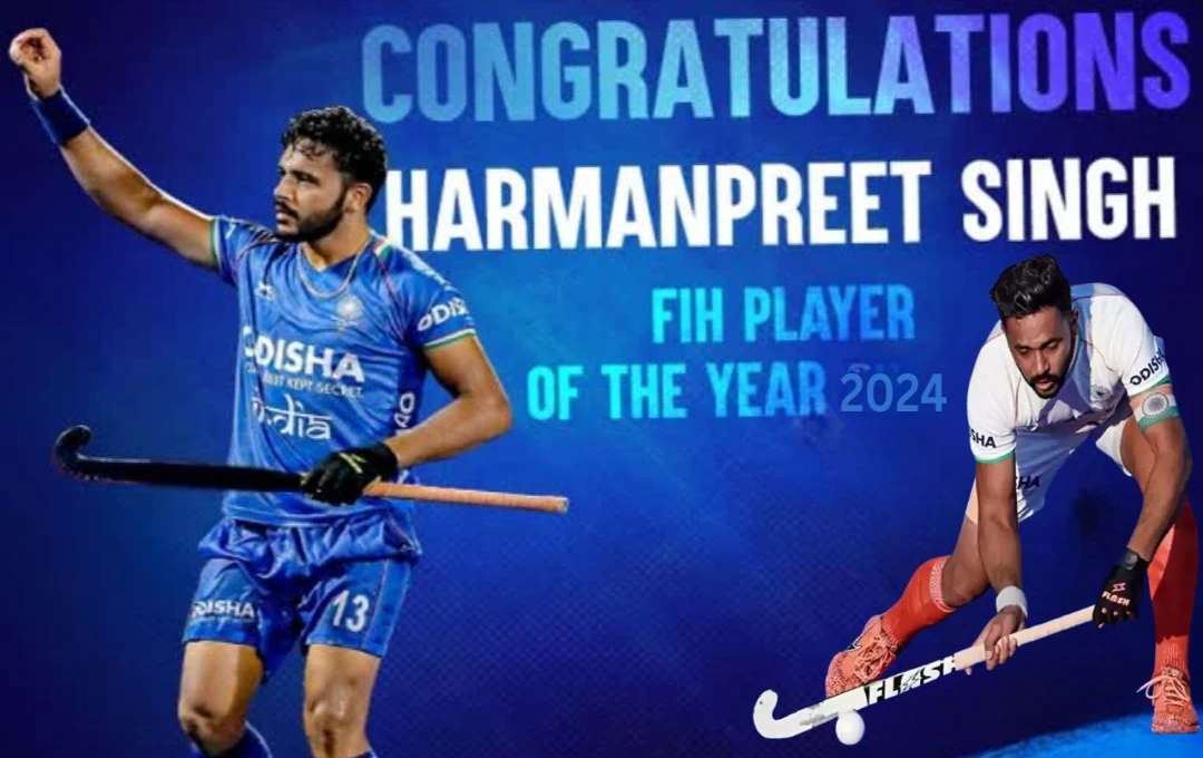 Hockey Awards 2024: भारतीय पुरुष हॉकी कप्तान हरमनप्रीत बने साल के सर्वश्रेष्ठ खिलाड़ी, श्रीजेश को मिला ये अवॉर्ड