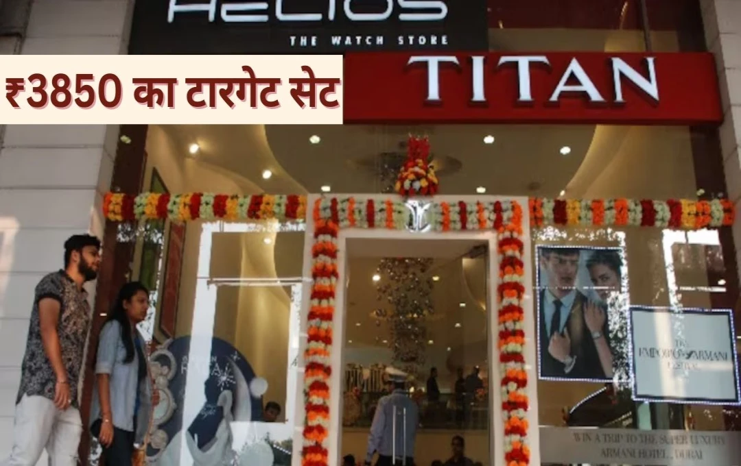 Titan Share: TATA Group का ज्वेलरी स्टॉक बन सकता है निवेशकों के लिए गेम चेंजर, मोतीलाल ओसवाल ने दिया ₹3850 का टारगेट सेट