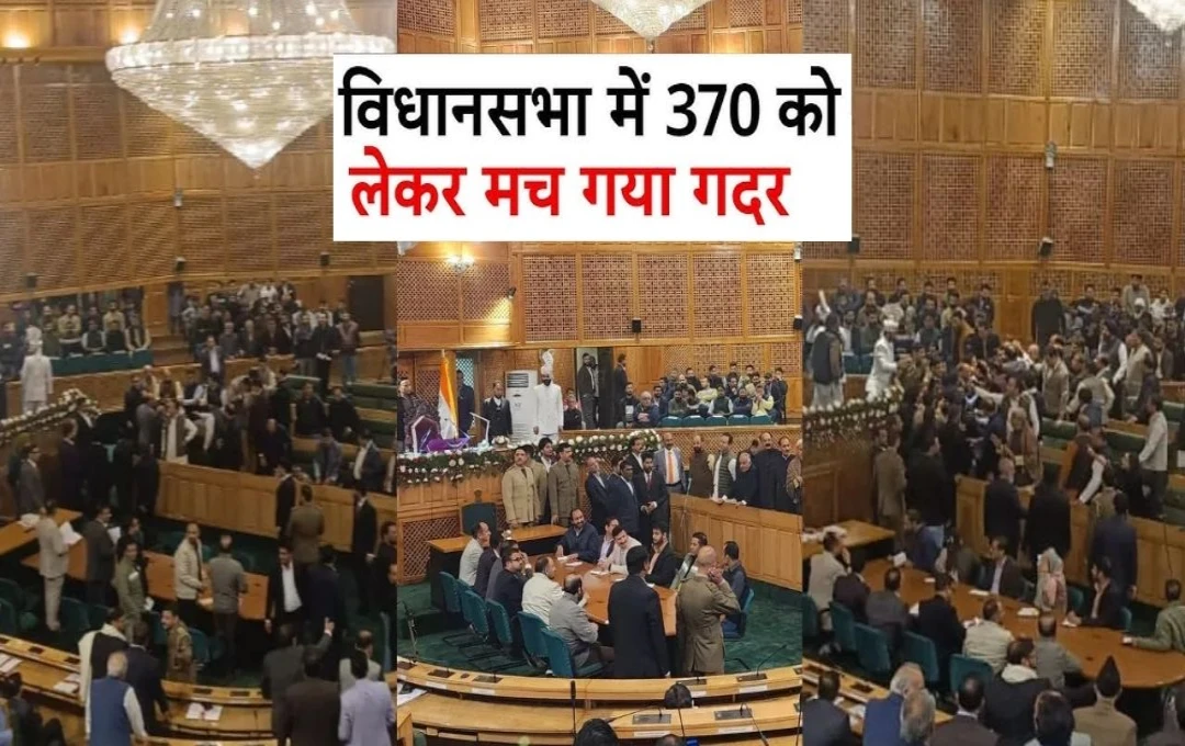 Article 370: जम्मू कश्मीर विधानसभा में अनुच्छेद 370 पर मचा बवाल, NC, BJP और PDP नेताओं ने किया हंगामा 