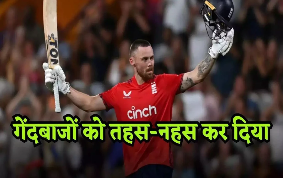 WI vs ENG: फिल साल्ट ने वेस्टइंडीज के खिलाफ रचा इतिहास; खेली 103 रन की शानदार शतकीय पारी, T20I में ऐसा करने वाले बने पहले बल्लेबाज