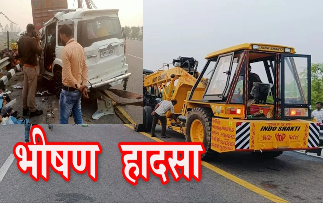 Accident News: लखनऊ-आगरा एक्सप्रेस-वे पर भयंकर हादसा, कंटेनर में घुसी तेज रफ्तार स्कॉर्पियो; तीन लोगों की मौत