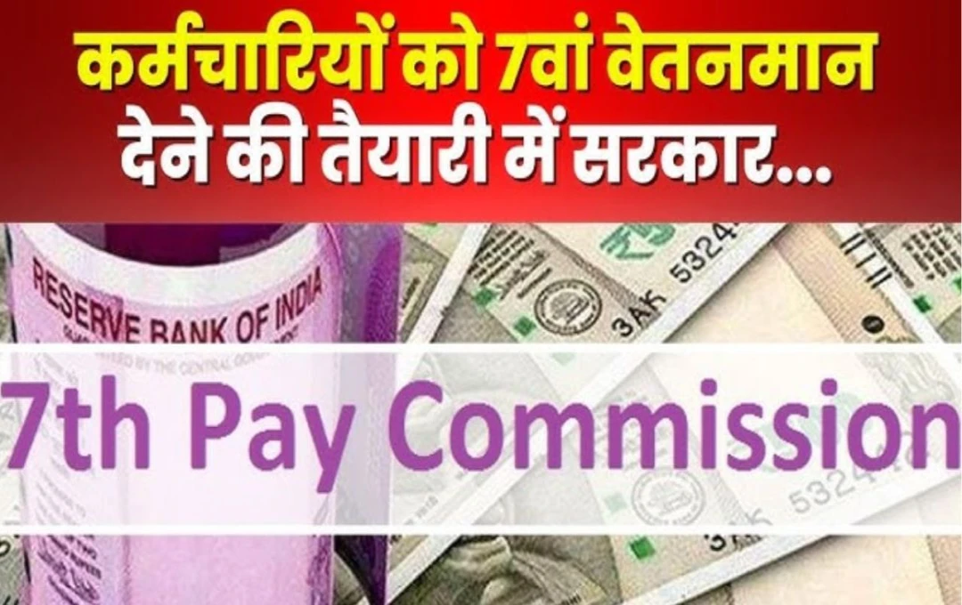 7th Pay Commission: केंद्रीय कर्मचारियों का महंगाई भत्ता (डीए) 3% बढ़कर 53% हुआ, क्या इसे बेसिक सैलरी में जोड़ा जाएगा?