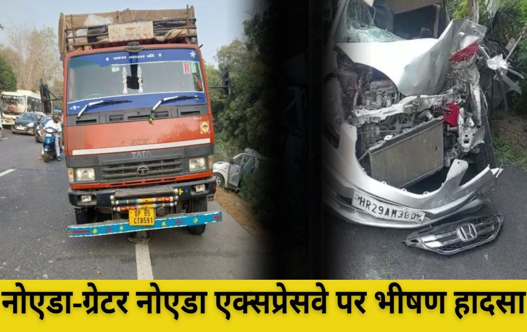 Noida Accident: नोएडा-ग्रेटर एक्सप्रेसवे पर भीषण हादसा, कैंटर में घुसी कार, पति-पत्नी और बेटे समेत पांच की मौत