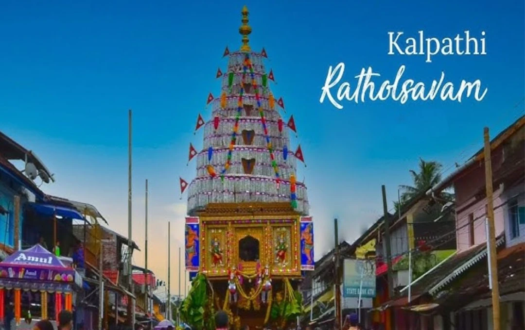 Kalpathi Ratholsavam 2024: पलक्कड़ का भव्य कल्पथी रथ महोत्सव